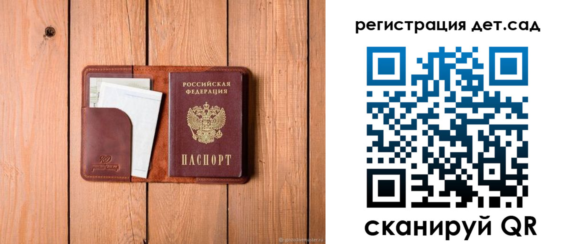 прописка ребенка в Межгорье
