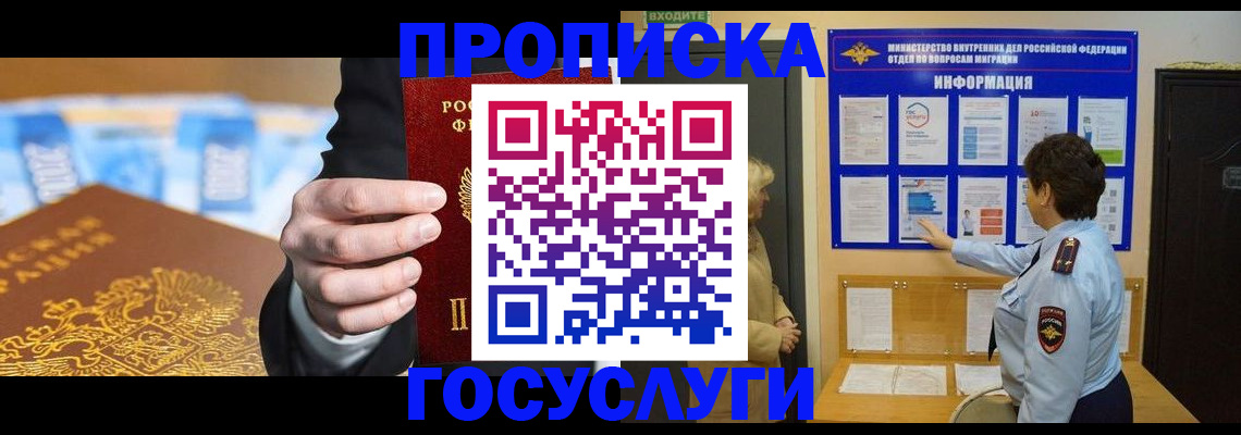 прописка 2025 в Межгорье